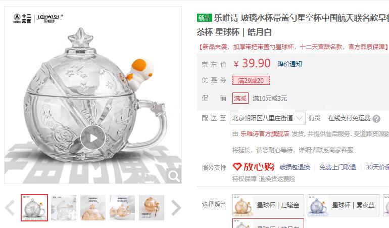 【13.9】乐唯诗 玻璃水杯带盖勺 星球杯