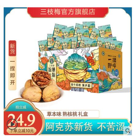 【14.9】三枝梅 纸皮核桃 500g
