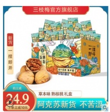 【14.9】三枝梅 纸皮核桃 500g