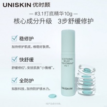 优时颜 UNISKIN焕活修护精华液10g