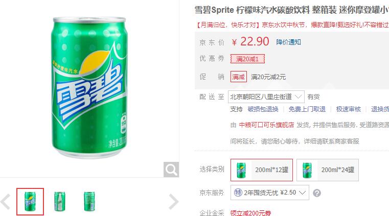 【19.9】雪碧Sprite 柠檬味汽水200ml*12罐