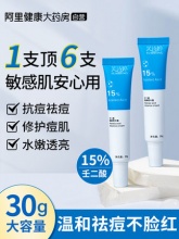 芙诗婷 15%壬二酸凝露30g