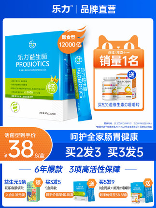 乐力 益生菌小蓝条*20条