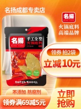 名扬 火锅底料清油/牛油麻辣238g*2
