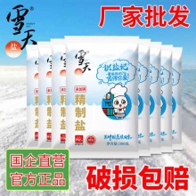 雪天 未加碘精制盐300g*8包