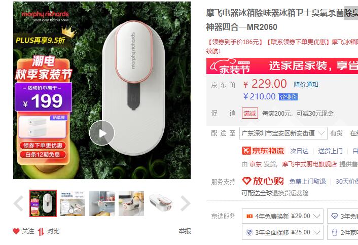 【136】摩飞 冰箱除菌消毒除臭机