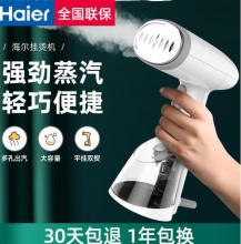 【59】海尔 手持挂烫机 白色