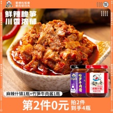 饭扫光 竹笋牛肉酱1瓶+麻辣什锦1瓶