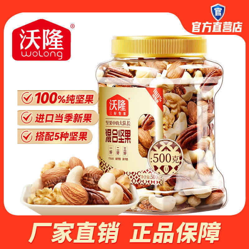 沃隆 混合坚果500g