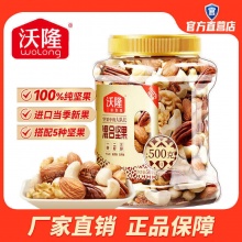沃隆 混合坚果500g