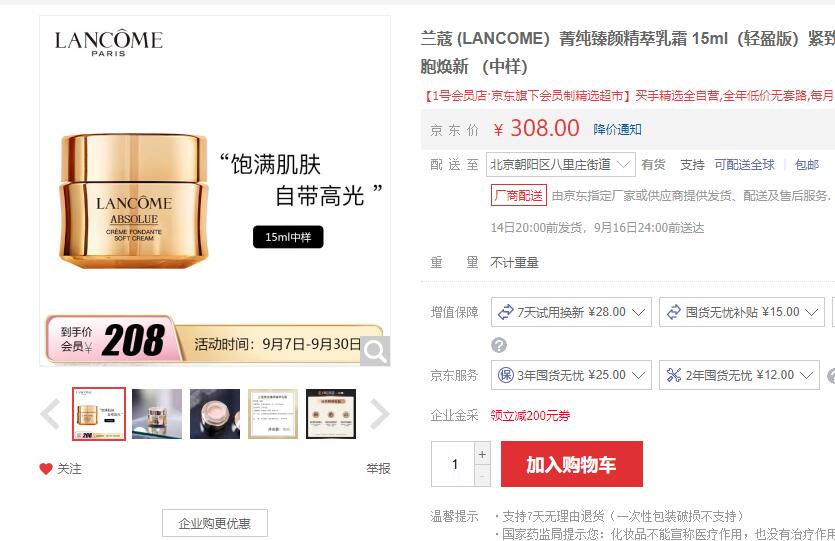 【179】兰蔻 菁纯臻颜精萃乳霜 轻盈版 15ml