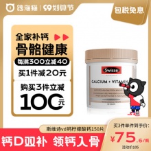 swisse VD钙柠檬酸钙150粒