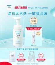  珂润 泡沫洗面奶150ml 