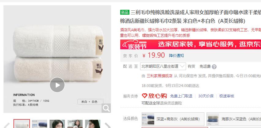 【17.9】三利 A类新疆长绒棉毛巾 34*74cm/105g*2条装
