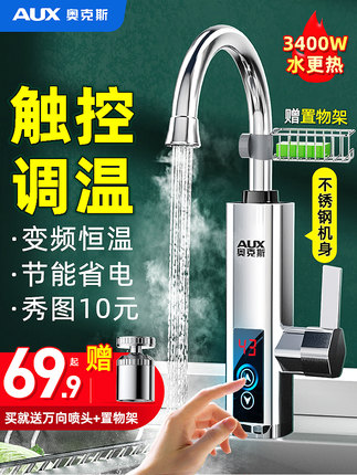 奥克斯 厨房宝电热水龙头 +赠