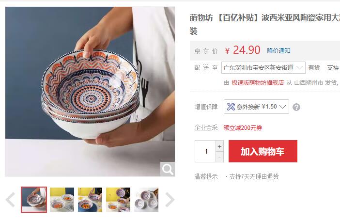 【11.9】萌物坊 波西米亚风陶瓷8寸面碗 4只装