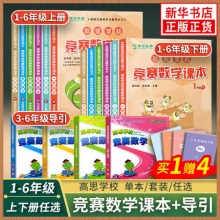 高思竞赛数学课本+赠