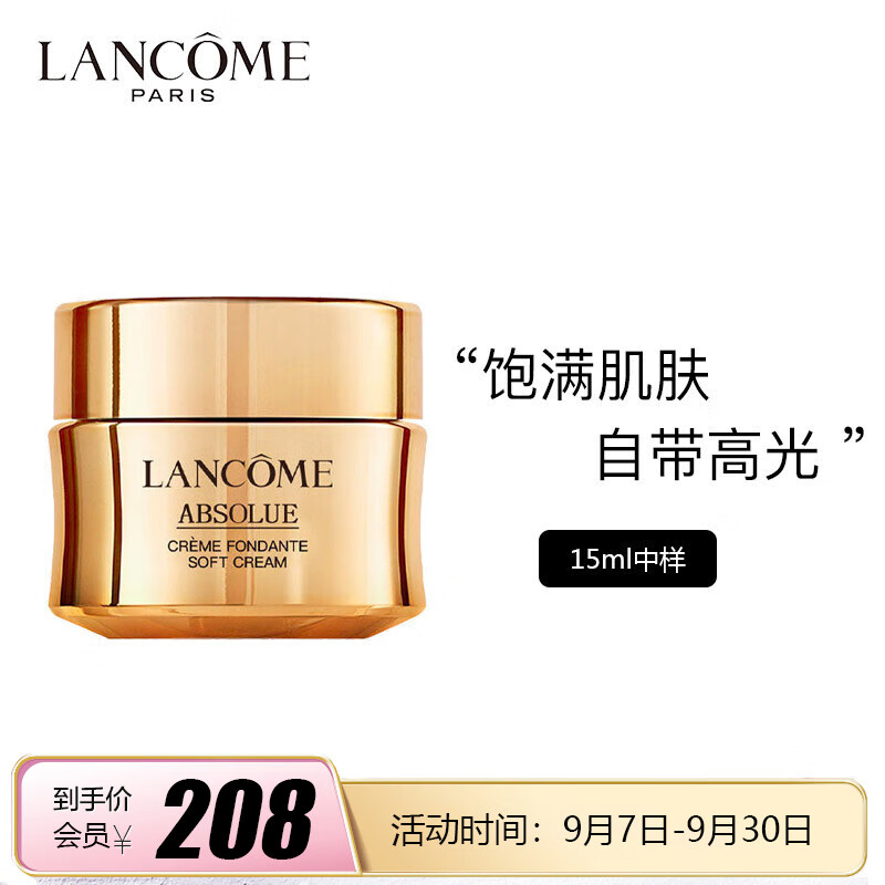 兰蔻菁纯臻颜精萃乳霜 15ml（轻盈版）