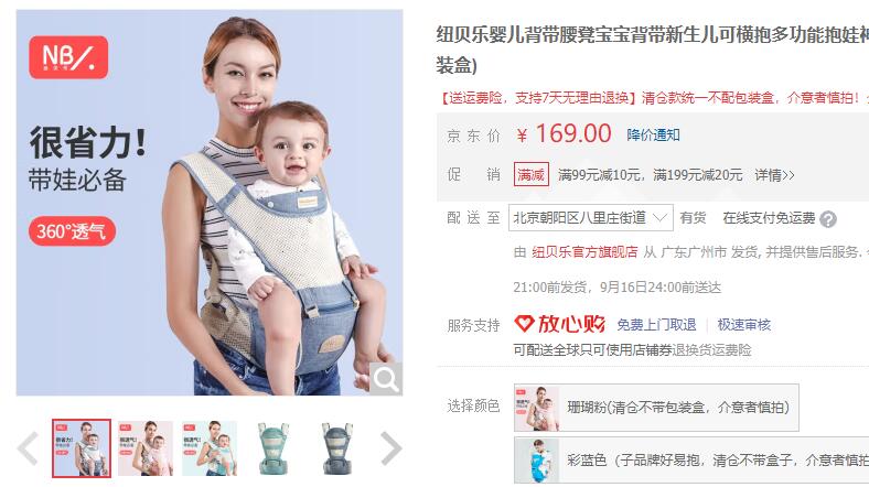 【39】纽贝乐 婴儿背带腰凳 