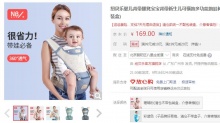 【39】纽贝乐 婴儿背带腰凳 