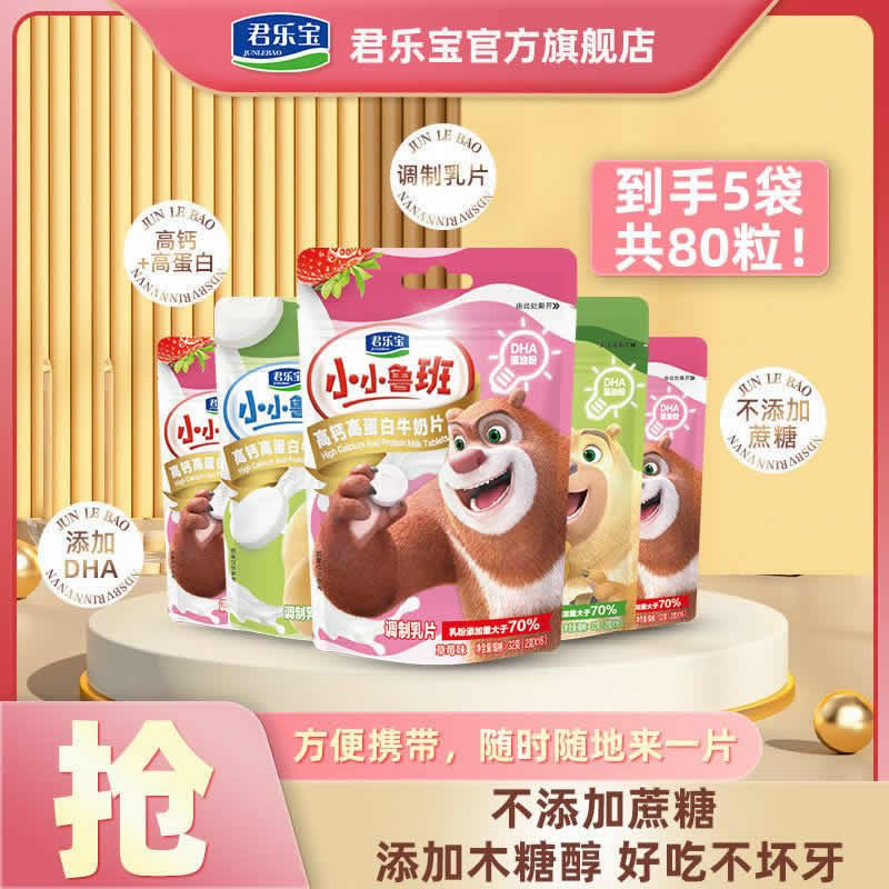 君乐宝 小小鲁班DHA奶片5袋装