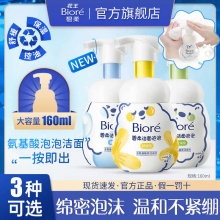 花王Biore碧柔泡泡洁面160ml