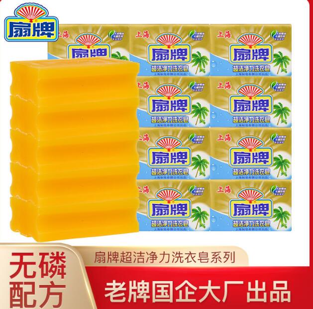 【7.9】扇牌 家用透明留香内衣皂
