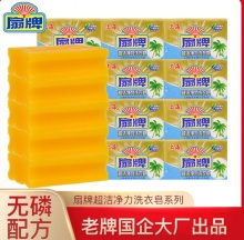 【7.9】扇牌 家用透明留香内衣皂