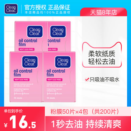可伶可俐魔力吸油纸粉膜50片*4包