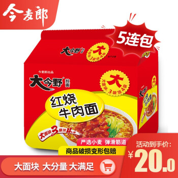 今麦郎 红烧牛肉面5连包
