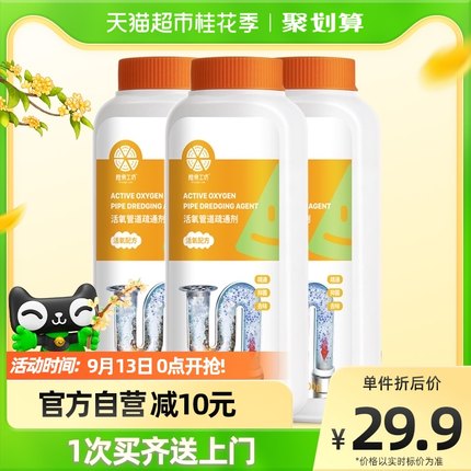 橙乐工坊 强力下水道疏通剂 500g*3瓶