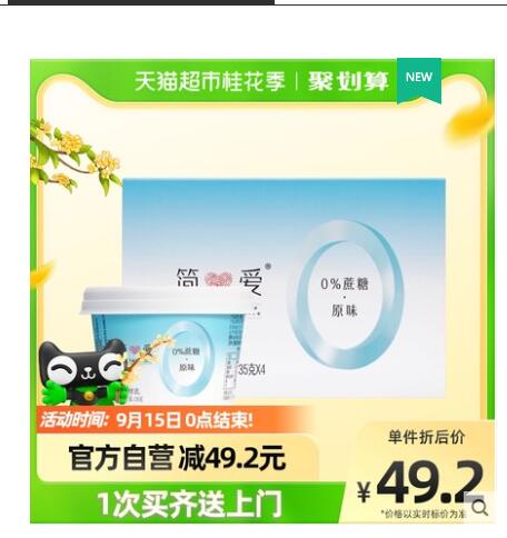 【46.74】简爱 0%蔗糖原味酸奶 135g*12杯