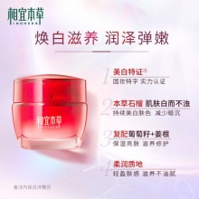 相宜本草 红石榴鲜活亮白面霜50g