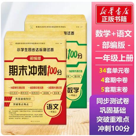 【5.8】《期末冲刺100分》
