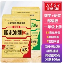 【5.8】《期末冲刺100分》