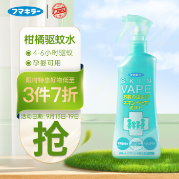 未来VAPE  驱蚊液水 绿色喷雾200ml