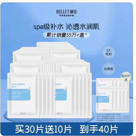 【2.22/片】颐莲 玻尿酸补水保湿精华面膜 30片（赠 同款10片）