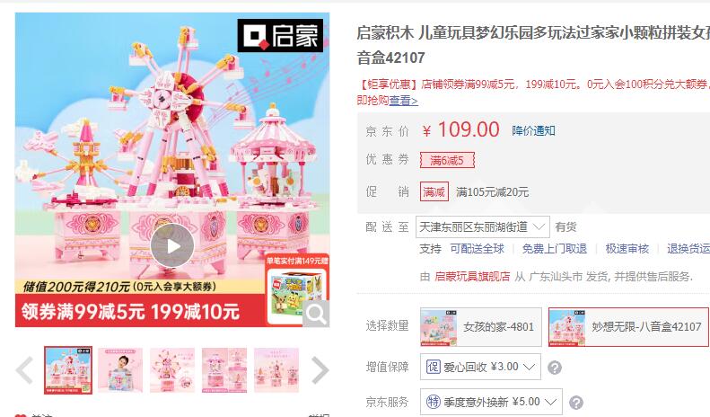 【54】启蒙 梦幻乐园八音盒