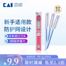 贝印 安全修眉刀3
