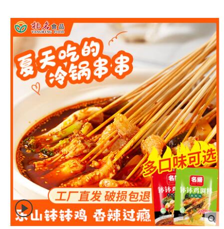 【6.6】名扬 四川乐山钵钵鸡调料 195g