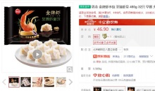 【21.8】思念 金牌虾至臻鱼籽虾仁水饺 480g