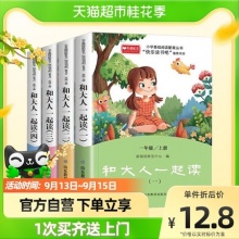 快乐读书吧 一年级上册和大人一起读全套4册