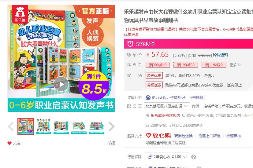 【34】乐乐趣·幼儿职业启蒙认知发声书