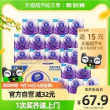 维达 棉韧立体美有芯卷纸 4层125克24卷