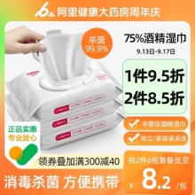 维德医疗 75度酒精50片