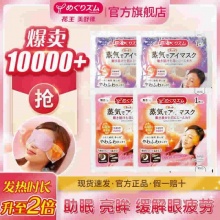 花王美舒律 蒸汽眼罩4片