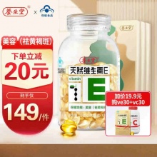 养生堂 天然维生素E100粒+45粒