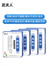 武夫人 膏药贴10贴