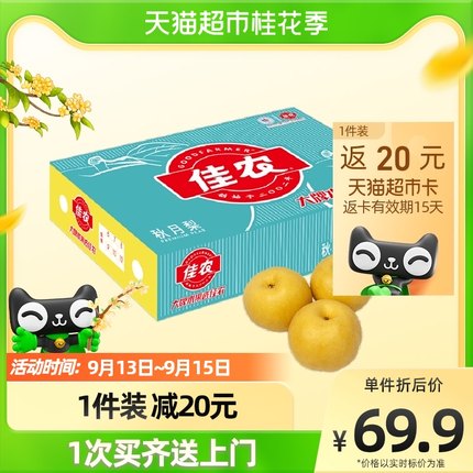 Goodfarmer 佳农 正宗山东莱阳秋月梨 净重3kg以上（6-8个）礼盒装