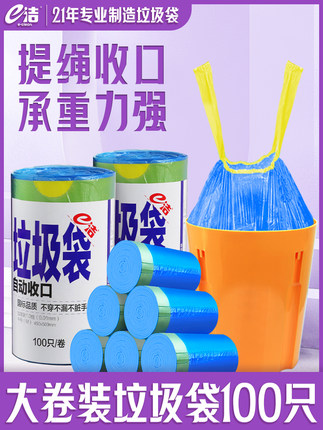e洁自动收口垃圾袋100只